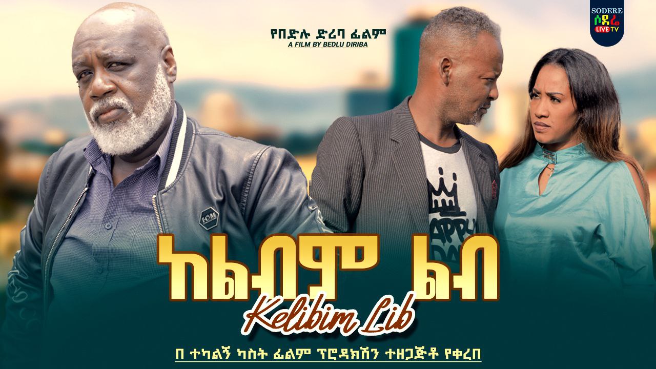 ከልብም ልብ Lelibem Lib
