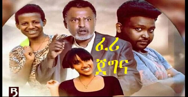Feri Jegna ethiopian movie