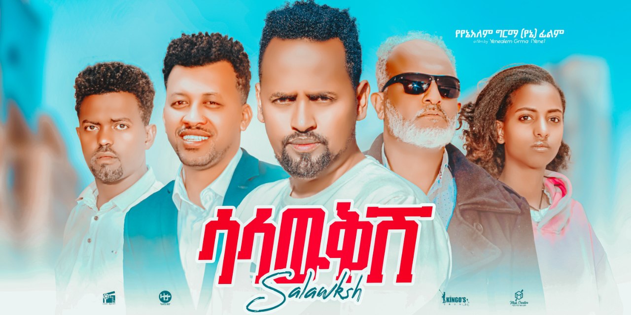 ሳላውቅሽ Salawkish