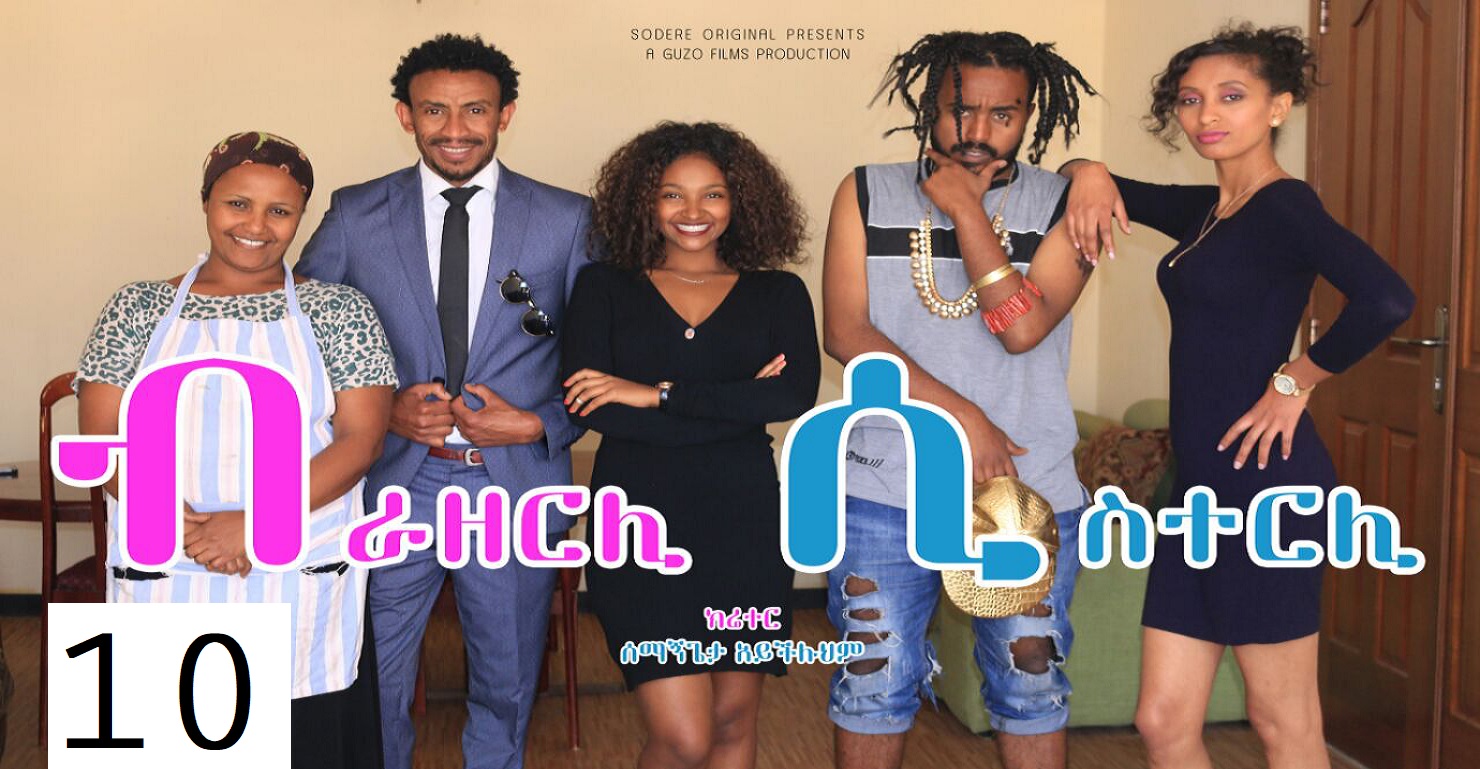 Brotherly Sisterly 10 - Yemagi Lidet