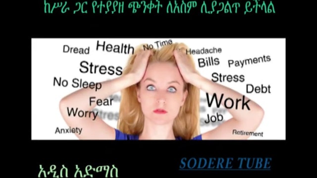 Ethiopia Work Stress Causes Asthma Complications       Ethiopia Work Stre