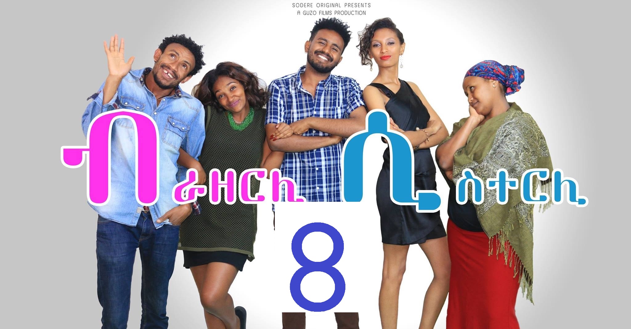 Brotherly Sisterly 8 - Gibedaw