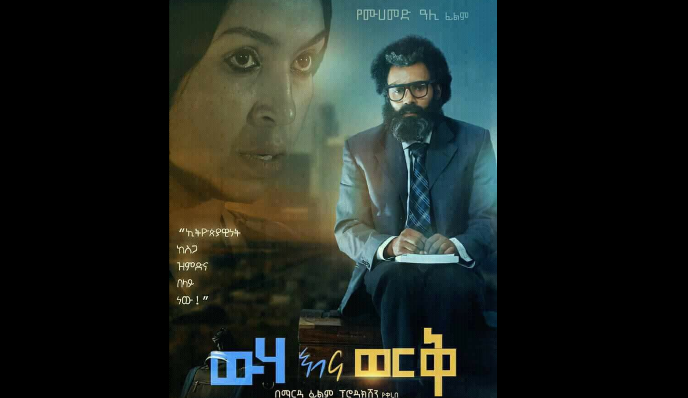 Weha Ena Werk Trailer