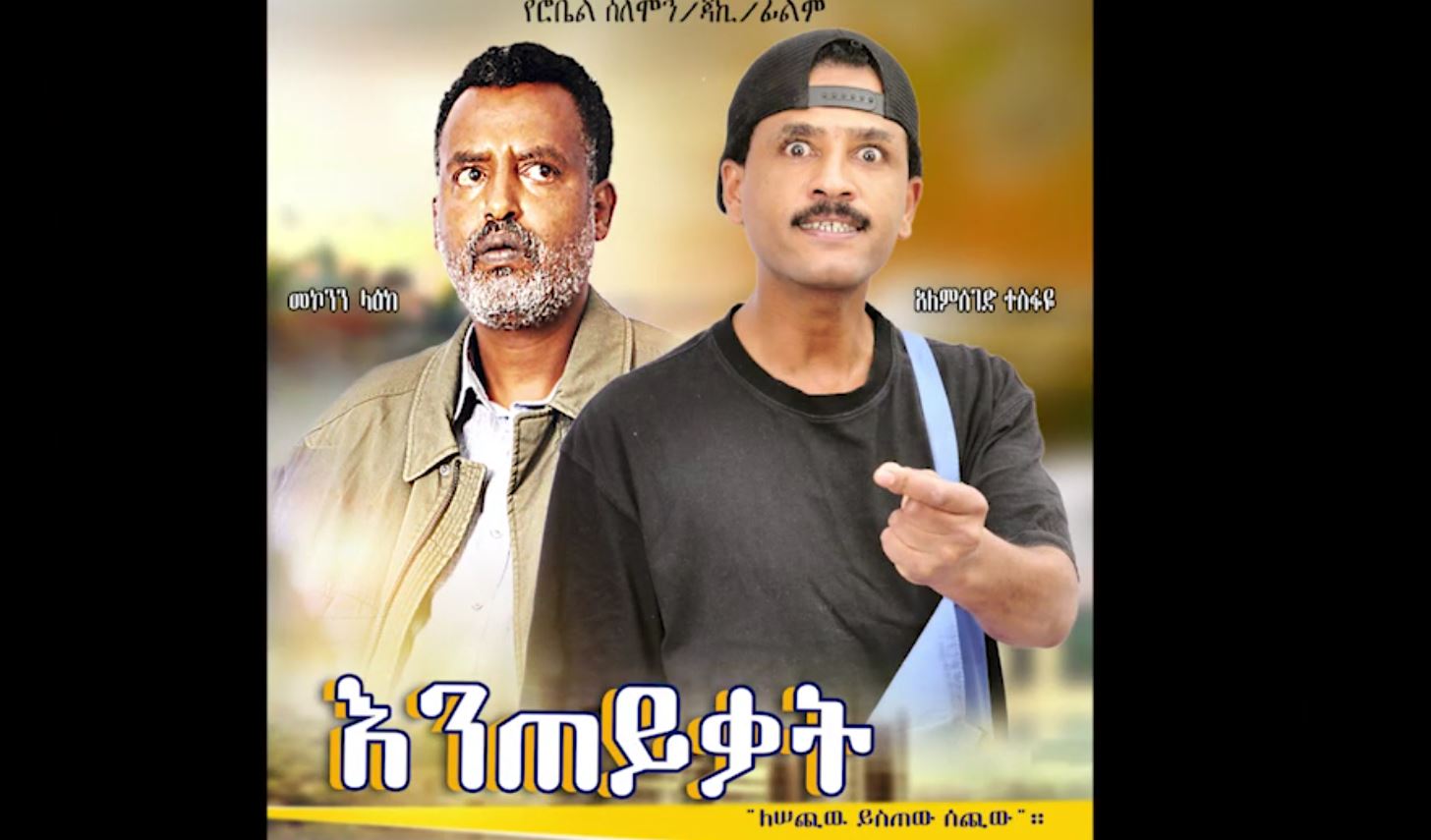 Eneteyekat film premier