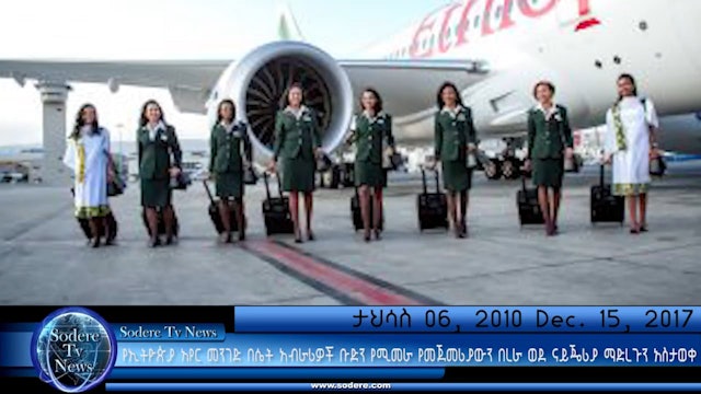 Ethiopian airlines all women crew fly to Nigeria