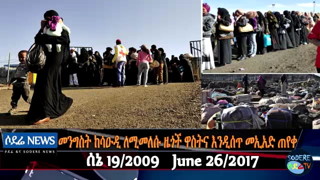 Sodere TV News June 26 2017