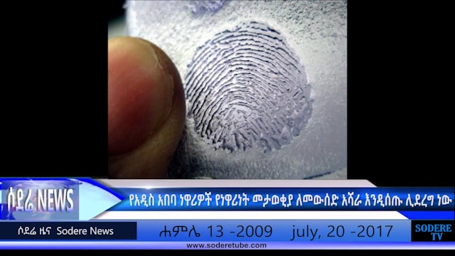 Addis residents to give fingure printing for IDs