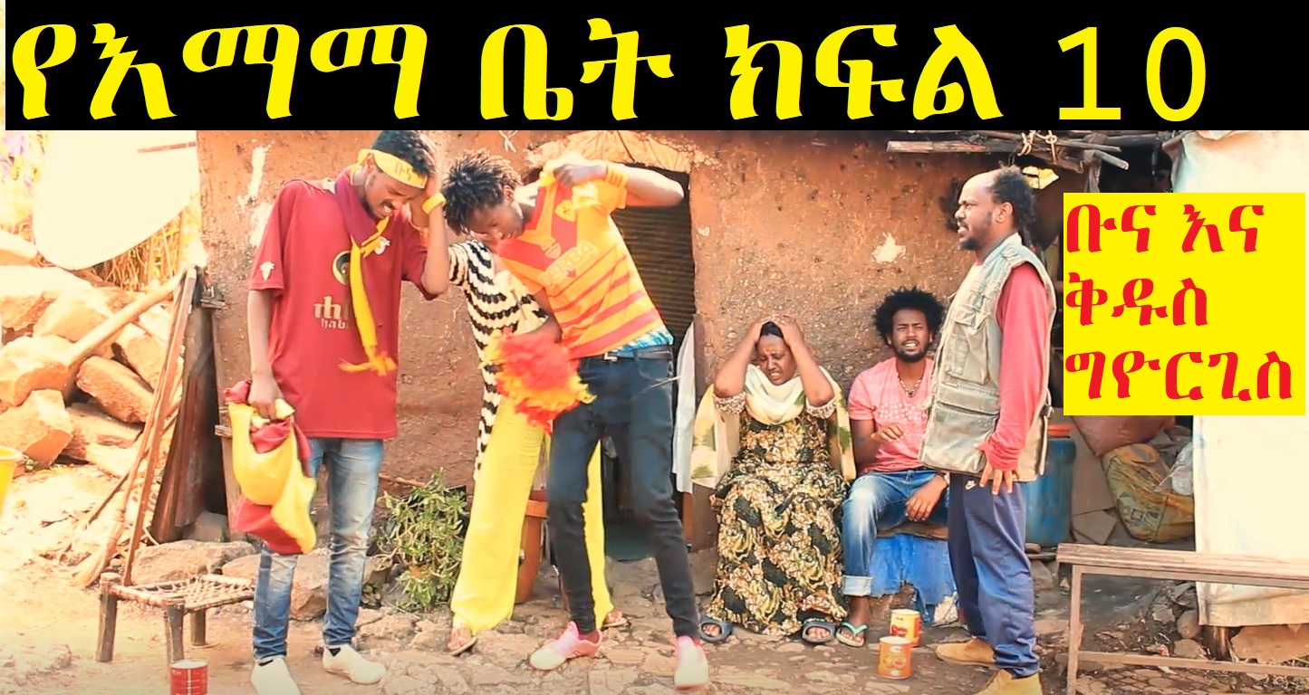 Episode 10 - Buna Ena Kidus Giorgis