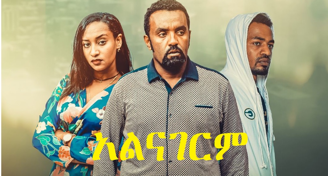 አልናገርም Alnagerem