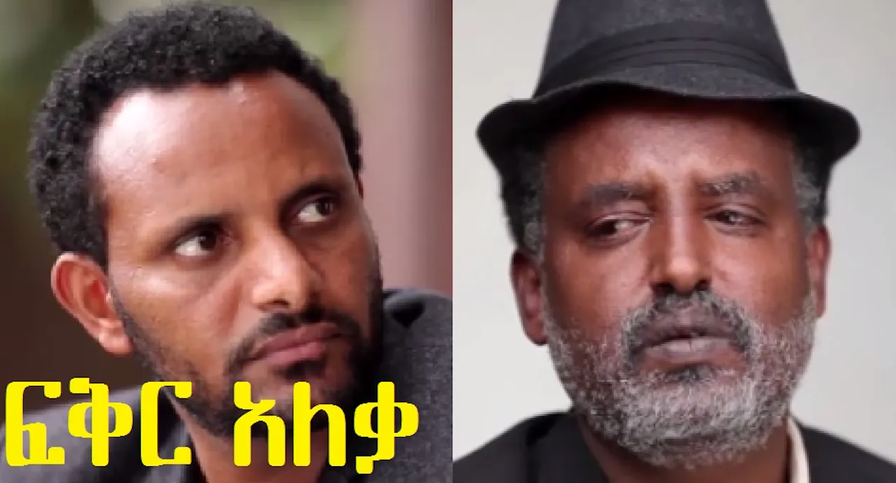 Fiker Aleka - Sodere Ethiopian movies