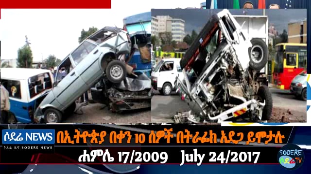 Sodere TV News July 25 2017