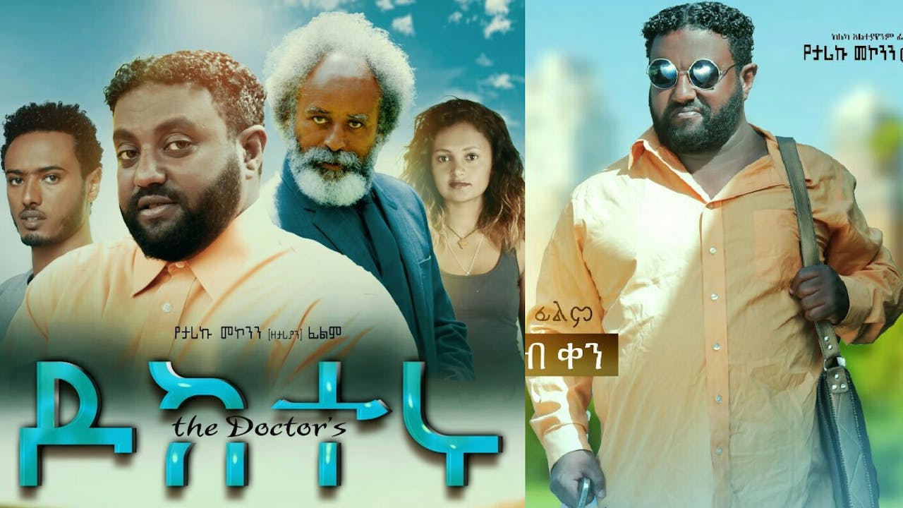 The Doctor Ethiopian Movie Sodere Ethiopian Movies the-doctor-ethiopian-movie-sodere-ethiopian-movies