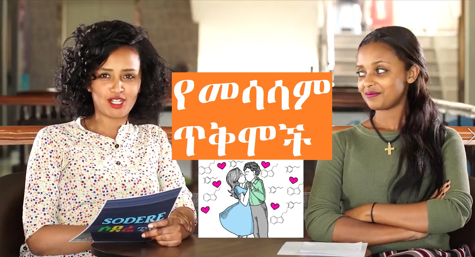 Benefits of Kissing - Yemaleda Weg