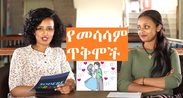 Benefits of Kissing - Yemaleda Weg