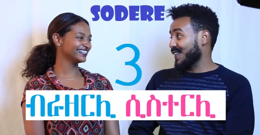 Brotherly Sisterly 3 - Hemem