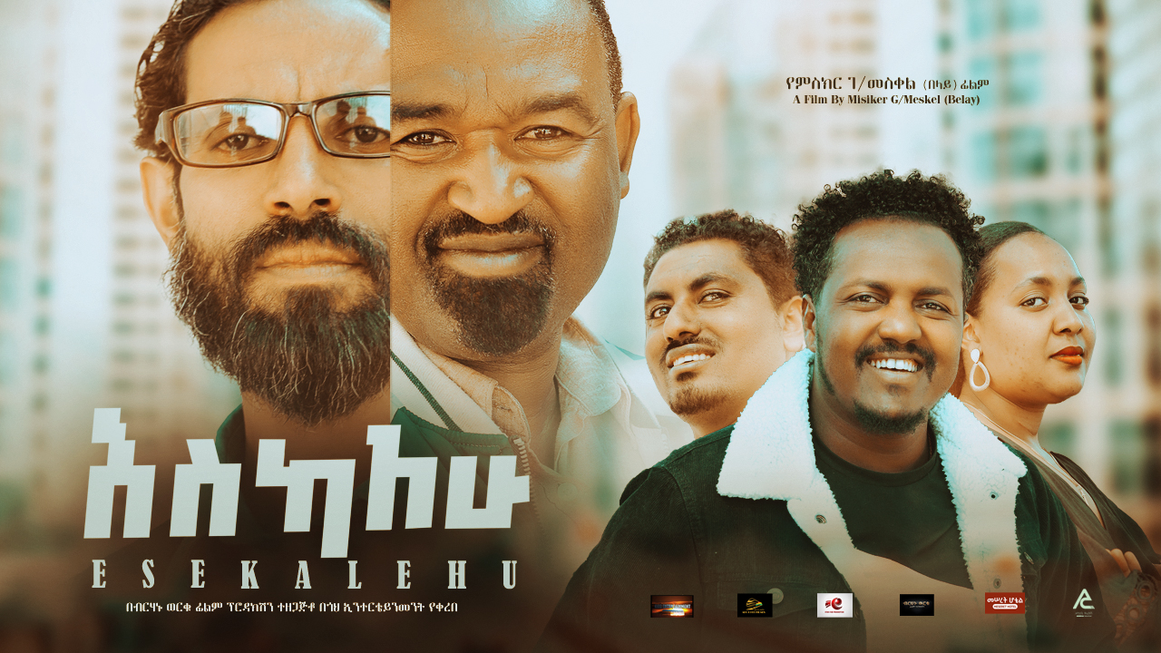 እስካለሁ Eskalehu 