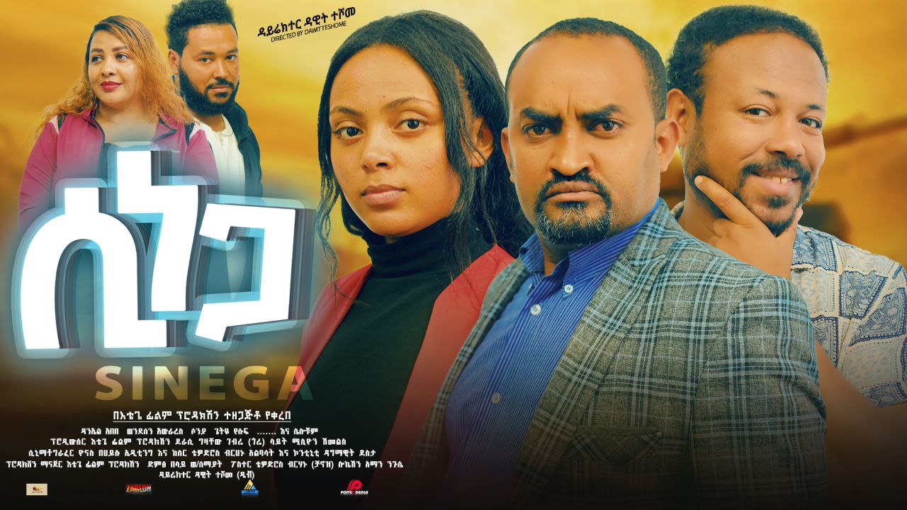 ሲነጋ Sinega