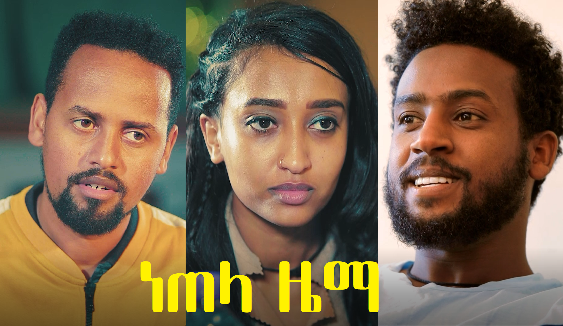 ነጠላ ዜማ Netela Zema