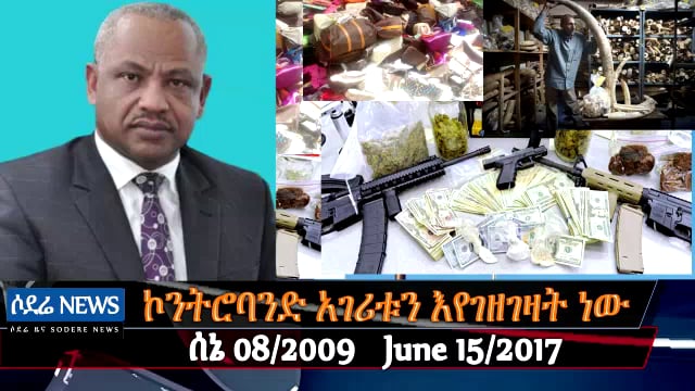 Contraband weakening Ethiopia
