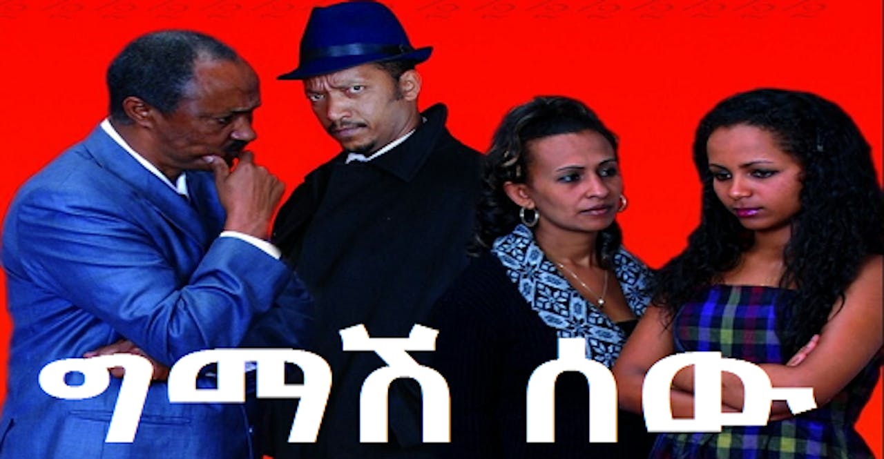 Gemash Sew - Sodere Ethiopian movies