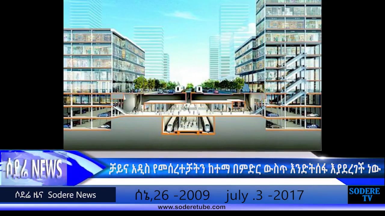 Sodere TV News July 3, 2017