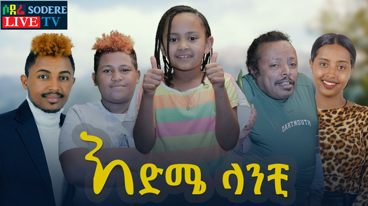 እድሜ ላንቺ Edme Lanchi