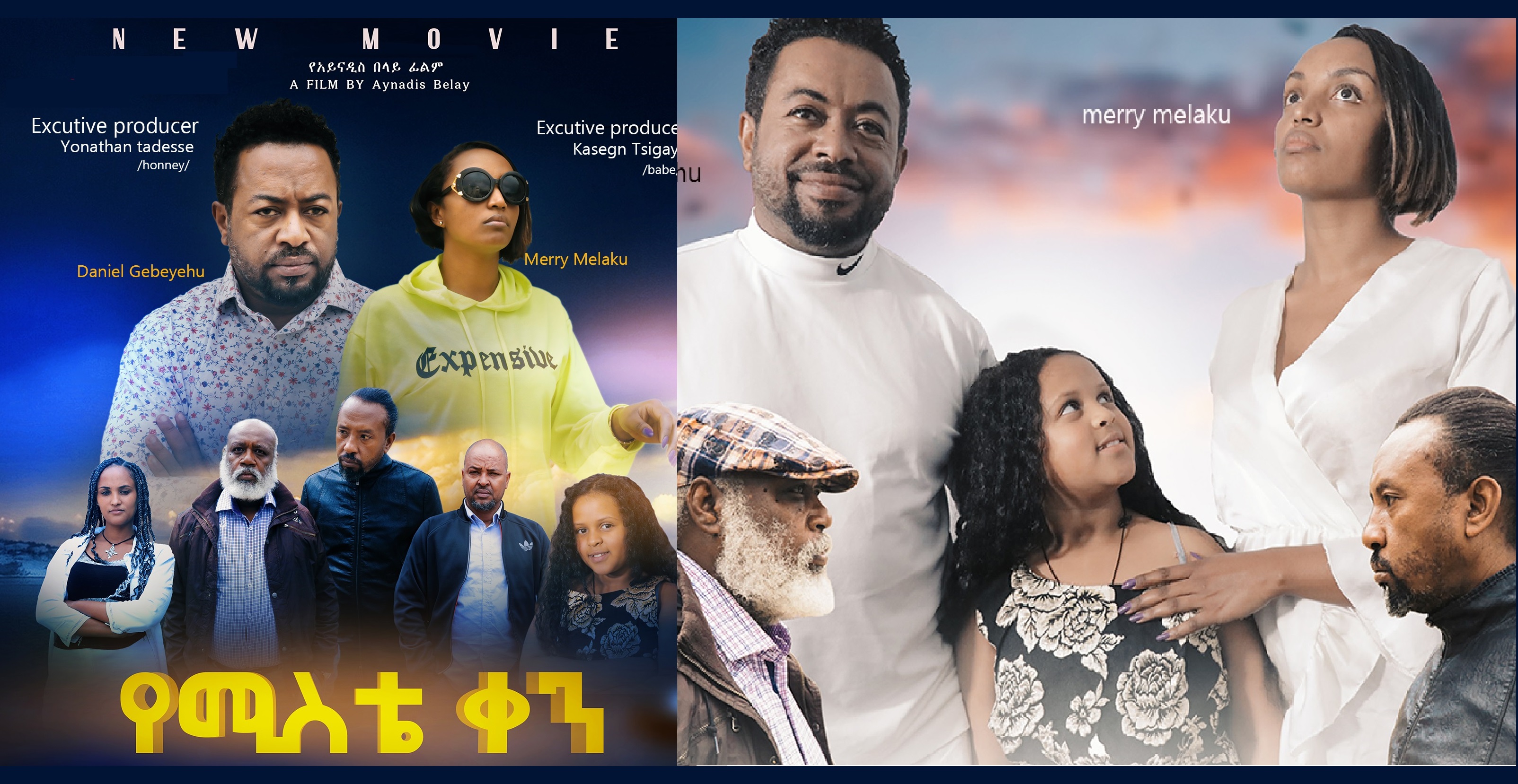 የሚስቴ ቀን Yemiste Ken