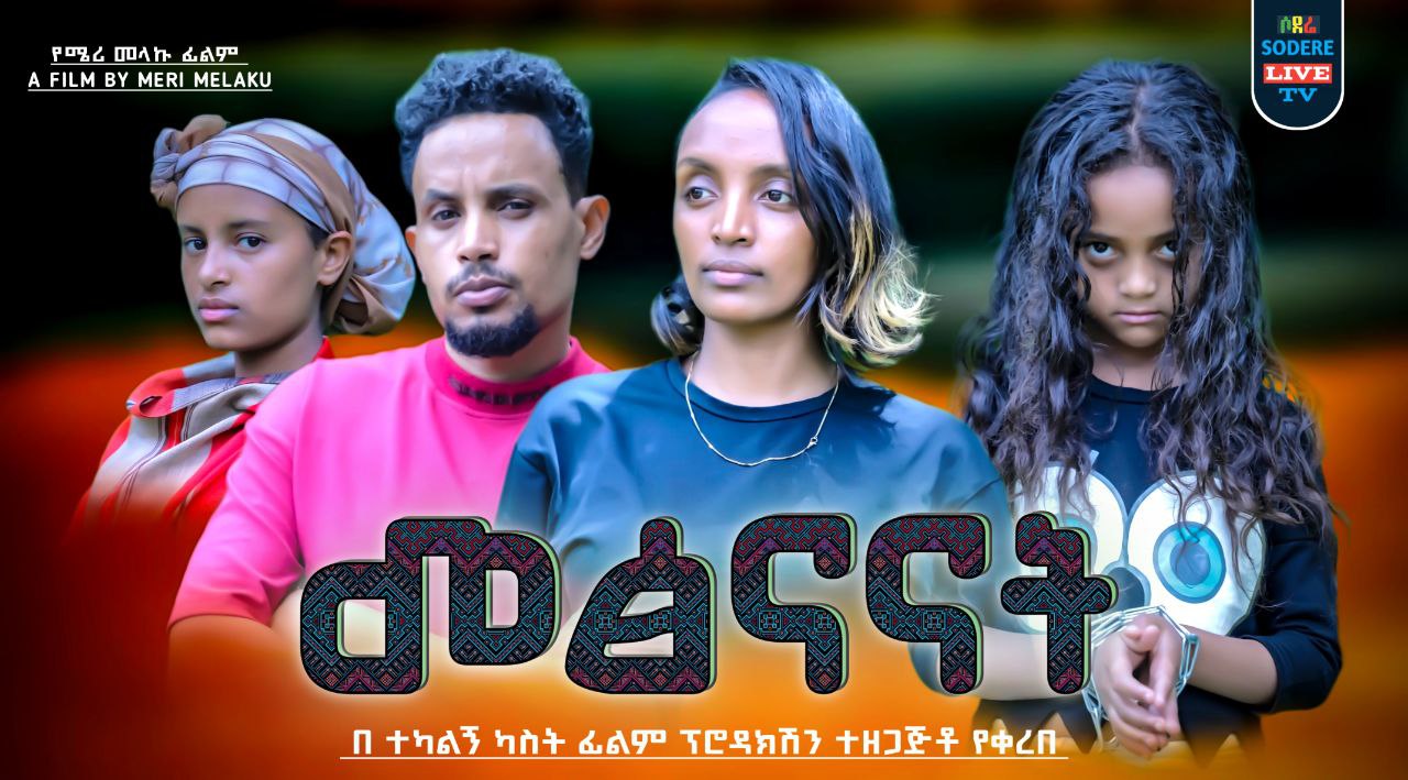 መፅናናት Metsnanat