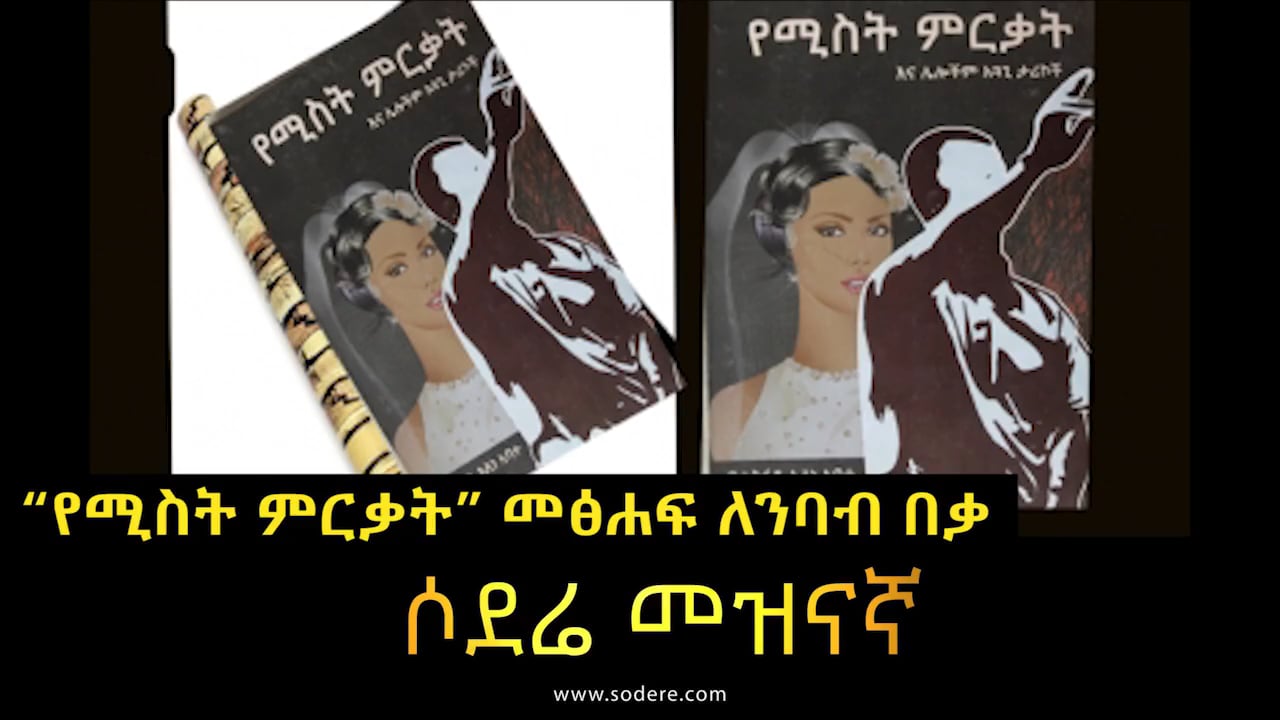 Ye Mist Merekat book inagurated