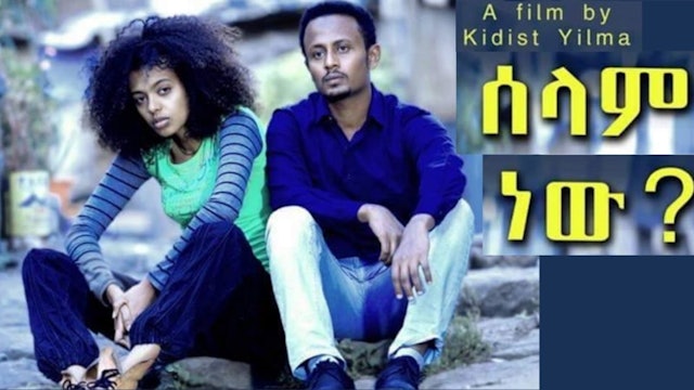 Selam New? Ethiopian Movie Trailer 2017
