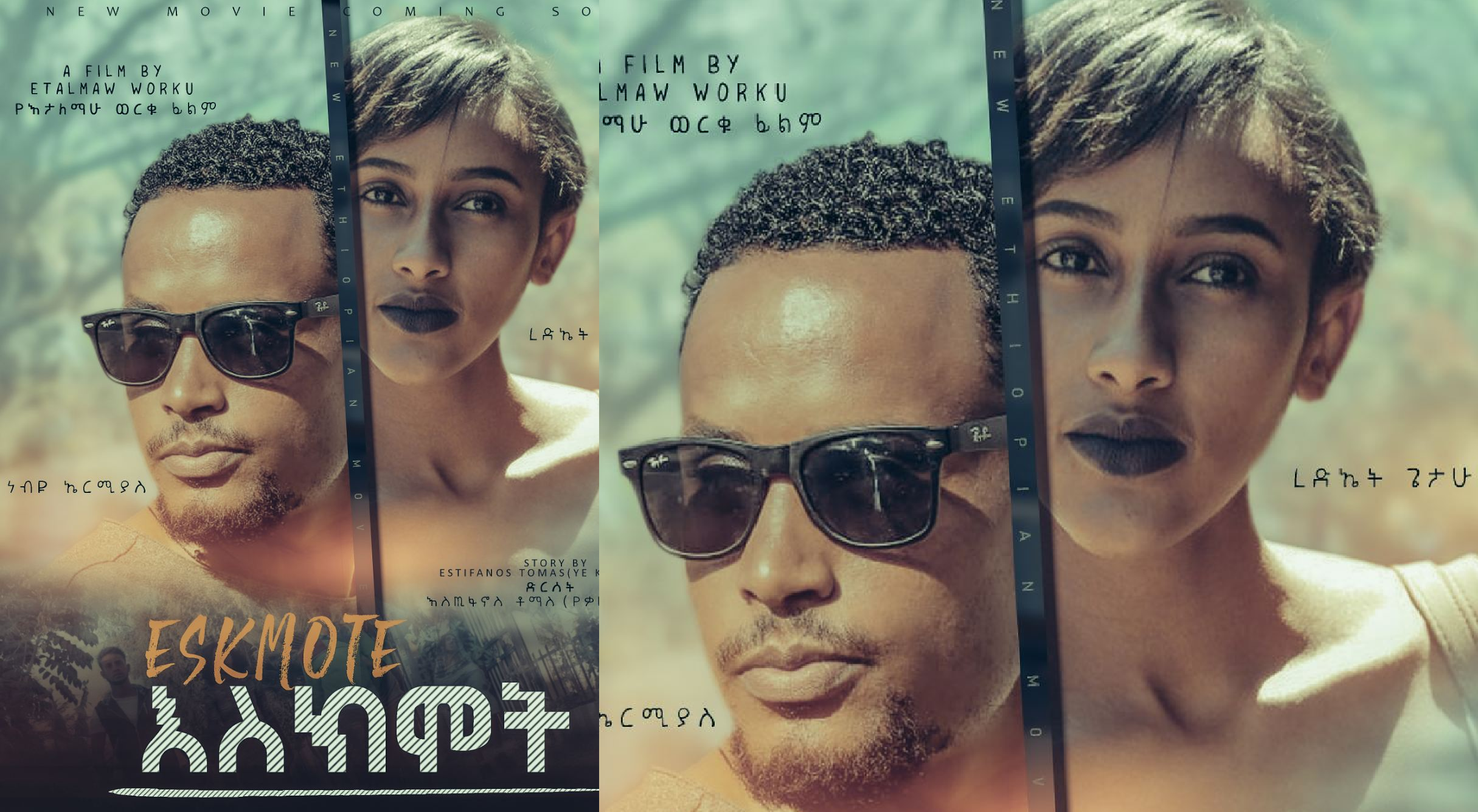 እስክሞት Eskimot