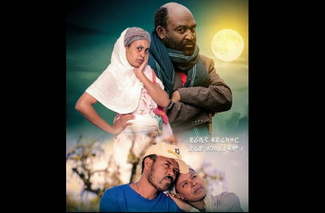 ያልጠባ መስከረም Yalteba Meskerem