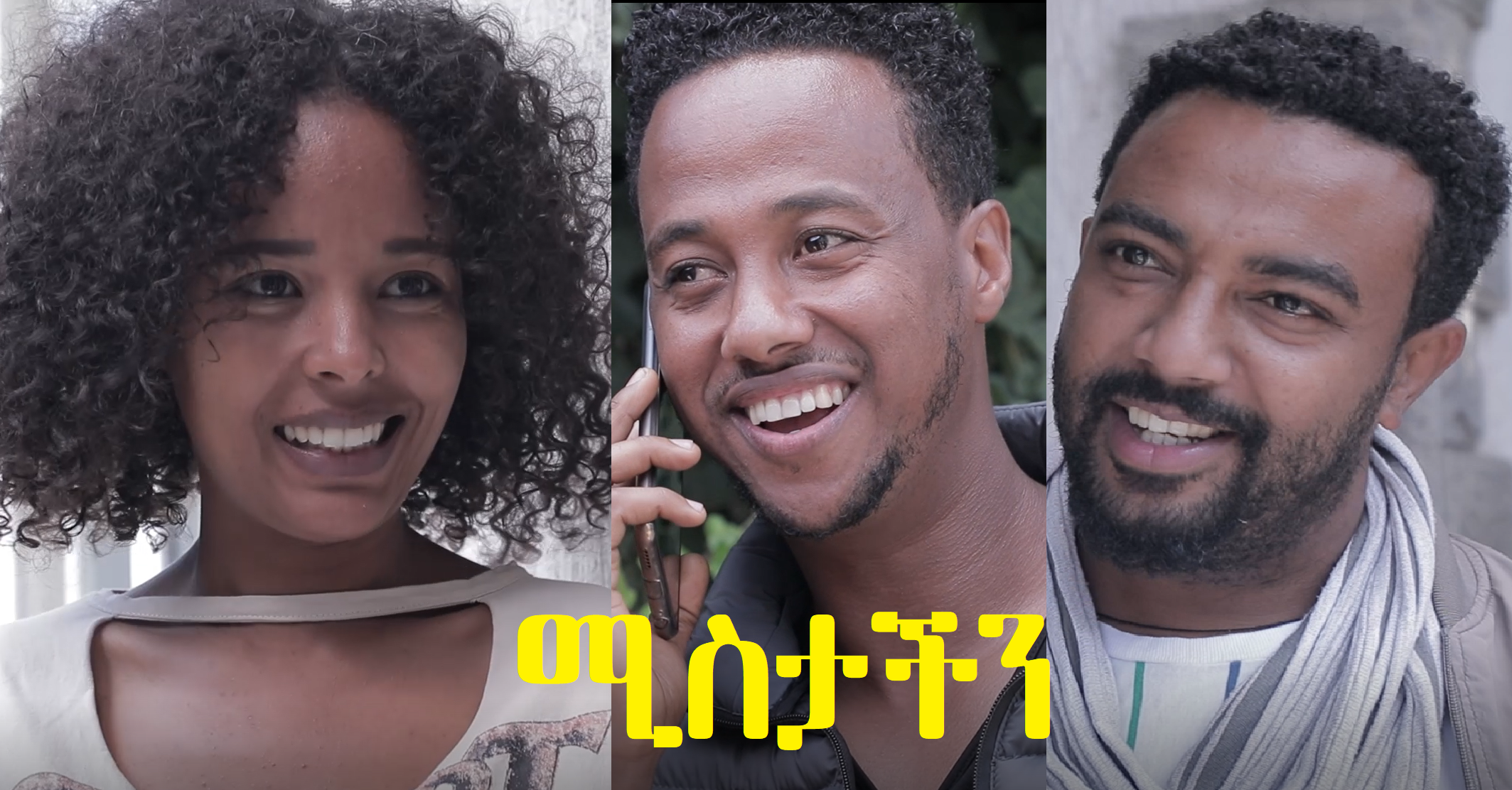 ሚስታችን Mistachen