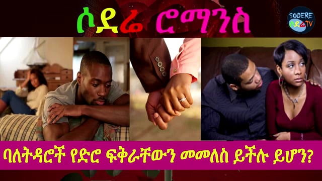 How married couple renew their love life