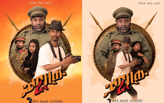 ፓፓራዚው Paparaziw ethiopian film 2020