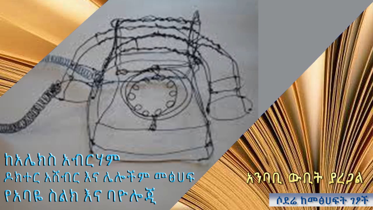 Alex Abraham My Father and Biology