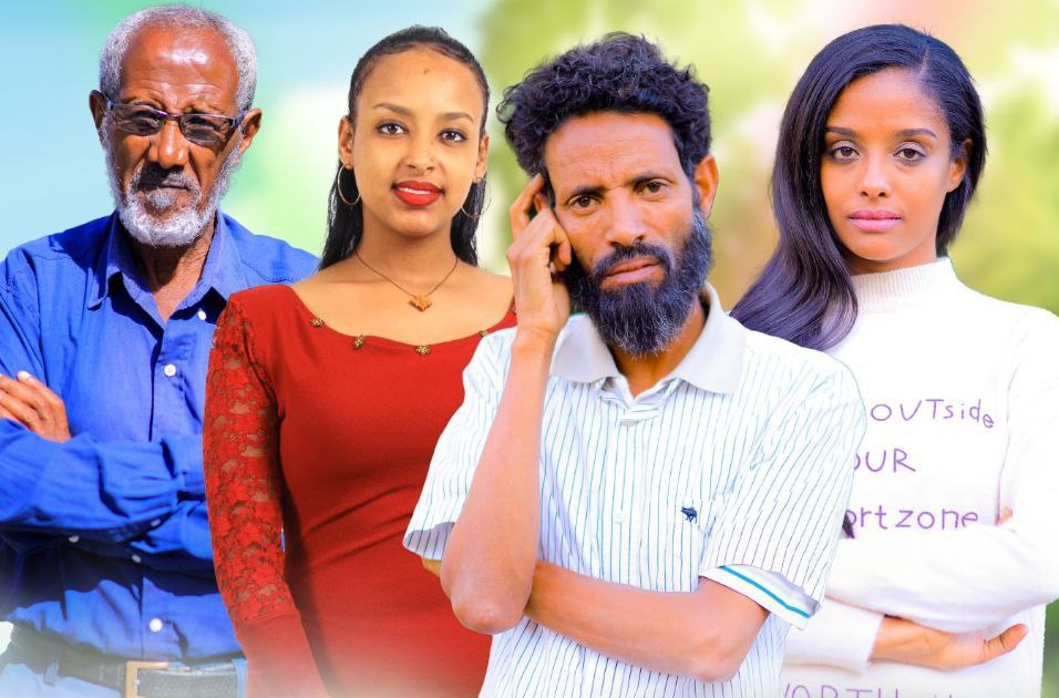 ከእኔ ጋር ብቻ KeEne Gar Bicha