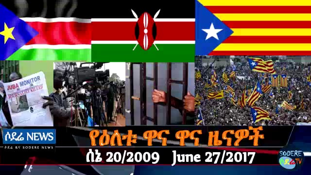 Sodere TV June 27, 2017