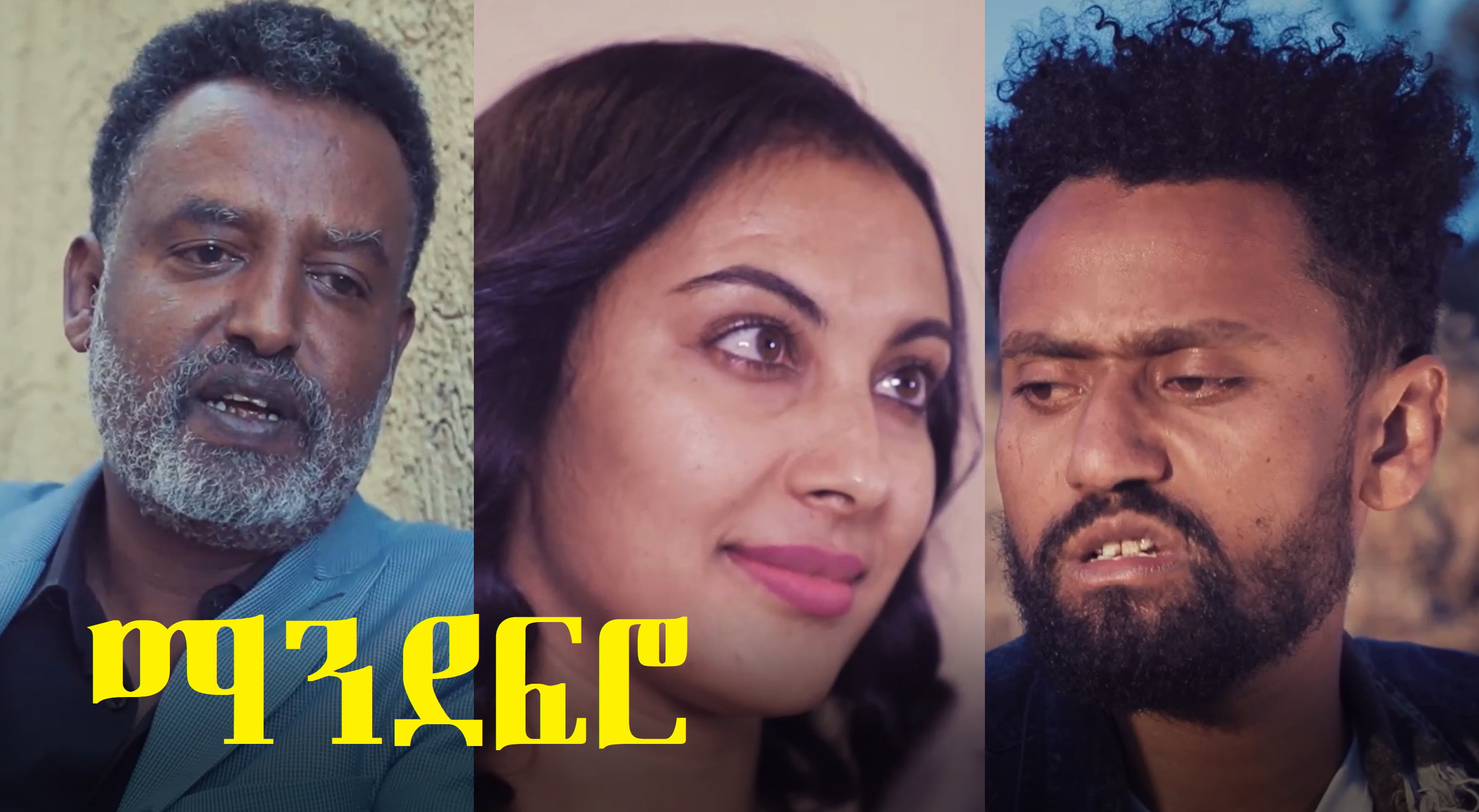 ማንደፍሮ Mandefro