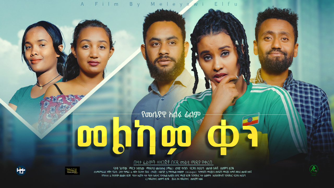 መልካም ቀን Melkam Ken