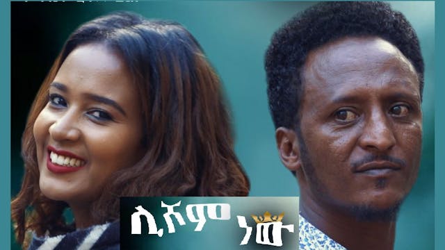 ሊሾም ነው Lishom New Trailer