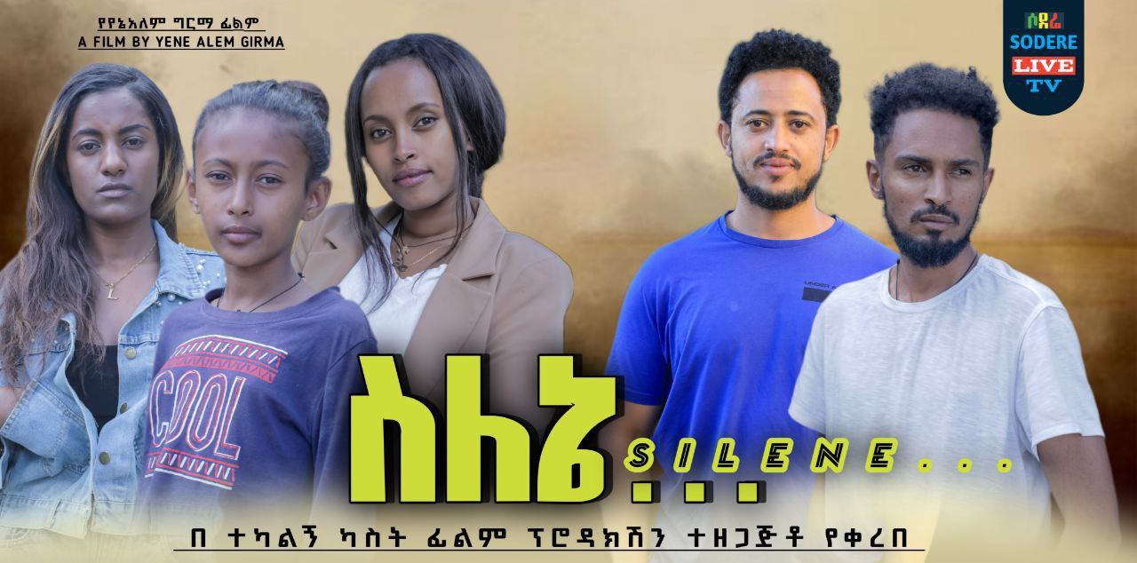 ስለኔ SeleEne