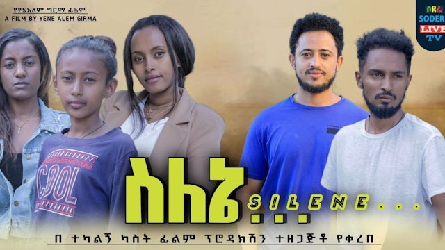 ስለኔ SeleEne