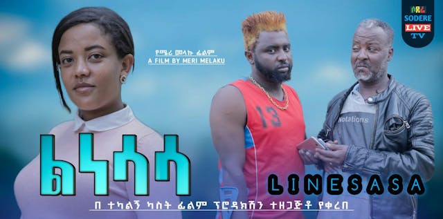 ልነሳሳ Lenesasa film trailer