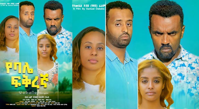 የባሌ ፍቅረኛ Yebale Fikregna Trailer