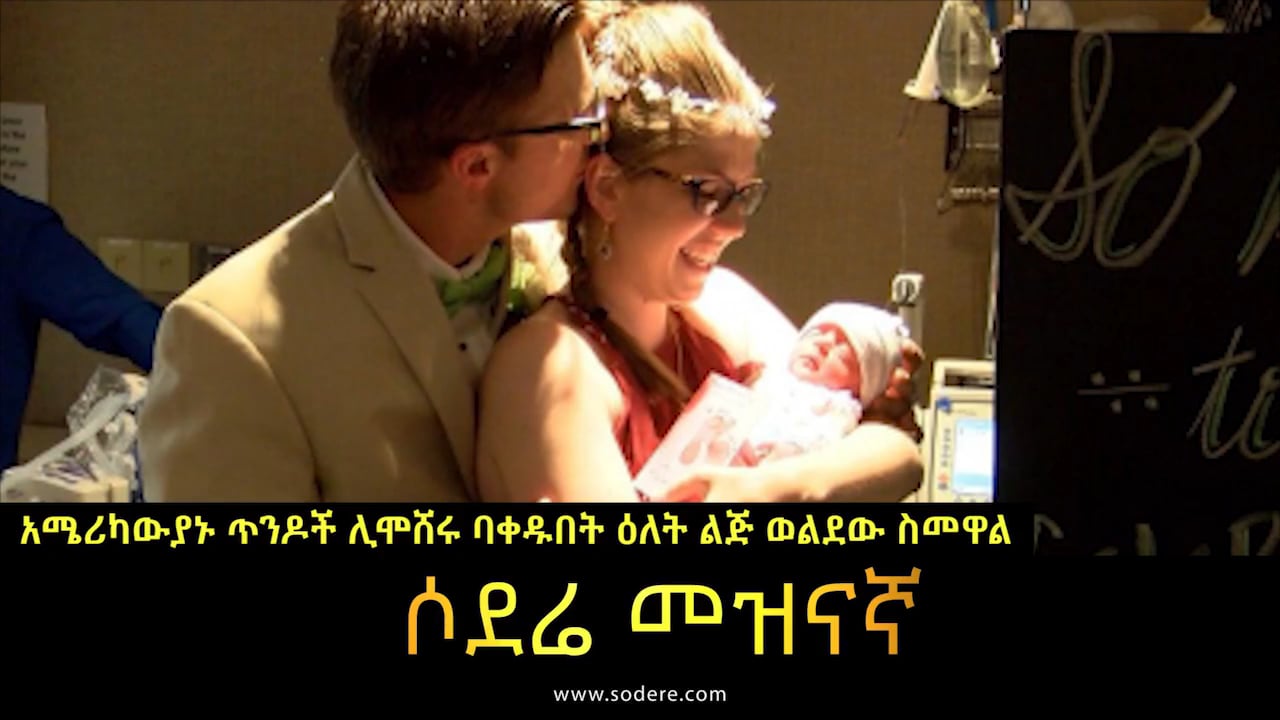 Couple gets married in hospital 5 hours after bride gives birth