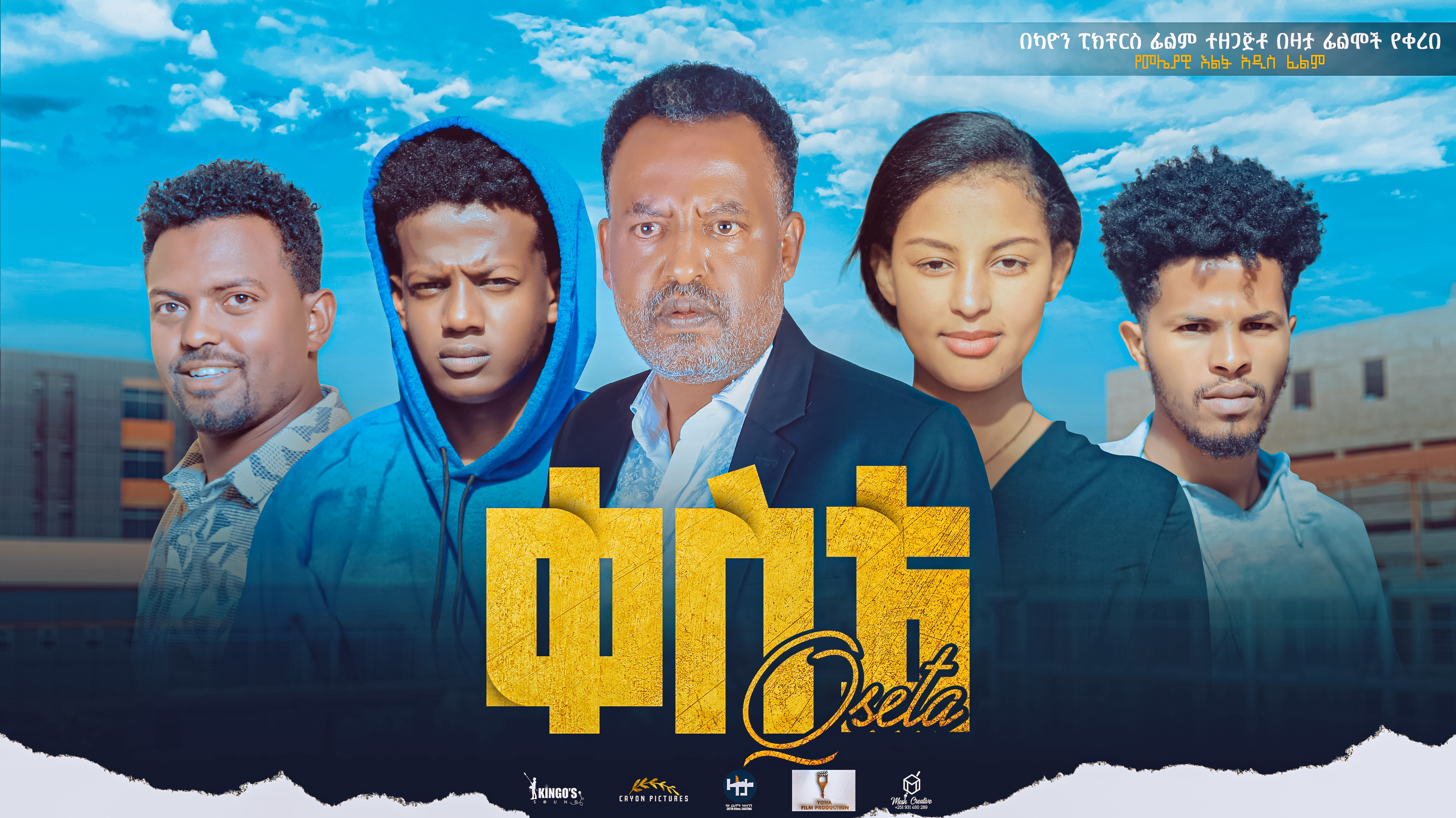 ቀስቴ ፊልም Keste Film