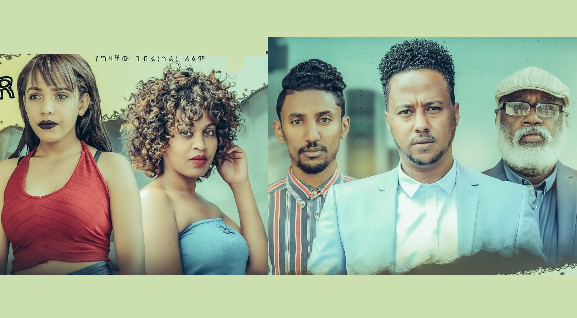 የውብዳር Yeweb Dar