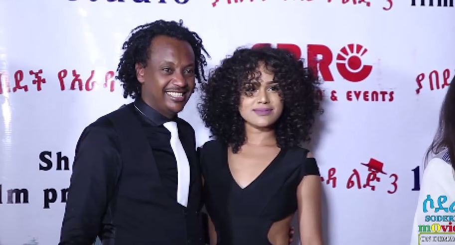 Ye Arada Lij 3 film premiere