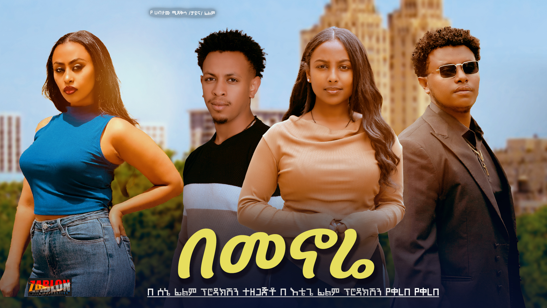 በመኖሬ Bemenore